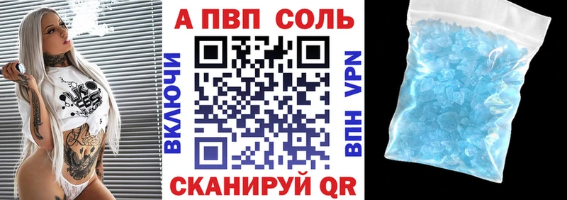 Альфа ПВП Соль  Грязи 