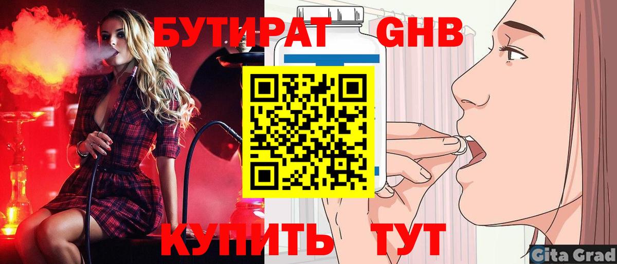 БУТИРАТ BDO 33%  Вход с VPN  Грязи 