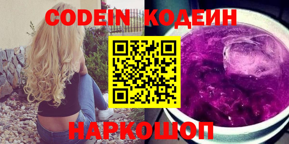 Кодеин напиток Lean (лин)  Кодеин напиток Lean (лин)  Грязи  Вход с VPN 