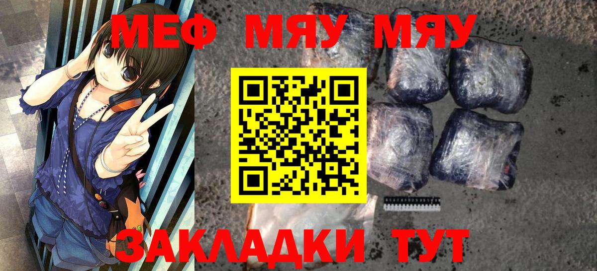 МЕФ кристаллы  МЯУ-МЯУ mephedrone  Грязи  МЕФ  Вход с VPN 